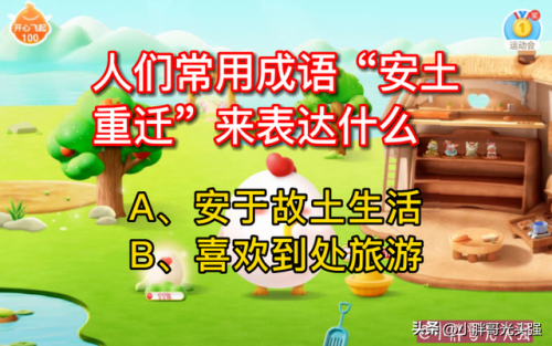 人们常用蚂蚁庄园