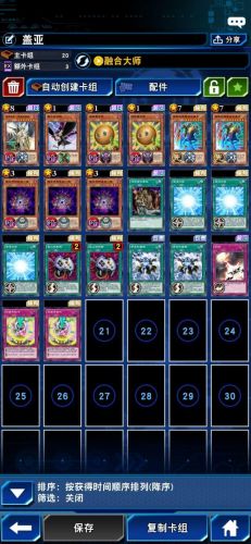 ygo最强混沌卡组