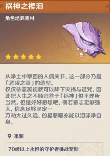 原神妮露突破材料总和
