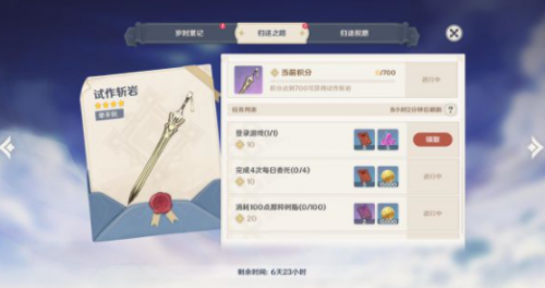 原神星之归还是什么
