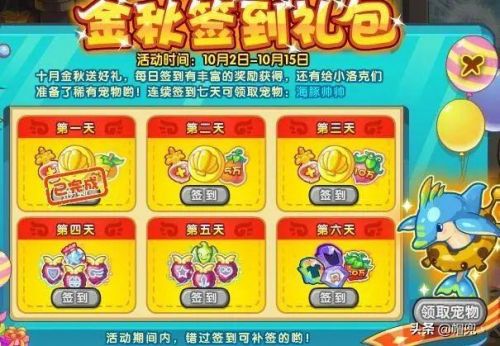洛克王国7天vip必抓宠物