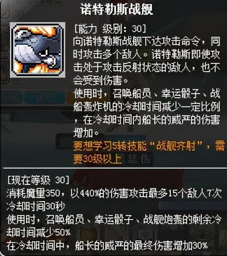 冒险岛079船长详细攻略