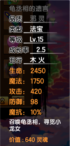 造梦西游3流邪符石