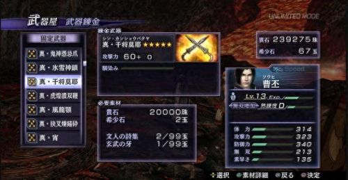 无双大蛇2新手教学