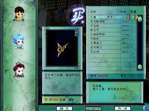 仙剑3超级详细图文攻略