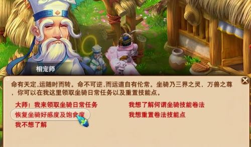 补充坐骑怎么完成