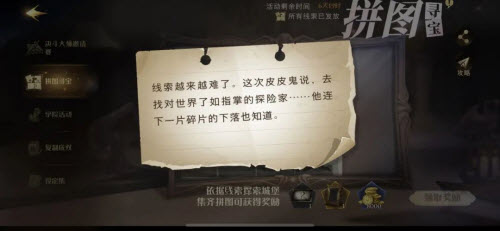 哈利波特魔法觉醒9月13号拼图在哪