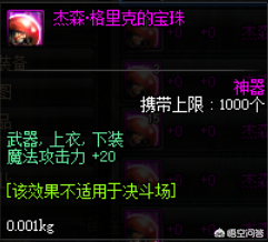 dnf独立攻击宝珠推荐