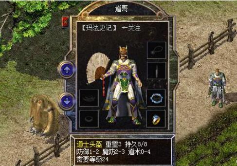 热血传奇平民道士武器