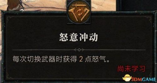 暗黑3野蛮人武器搭配推荐