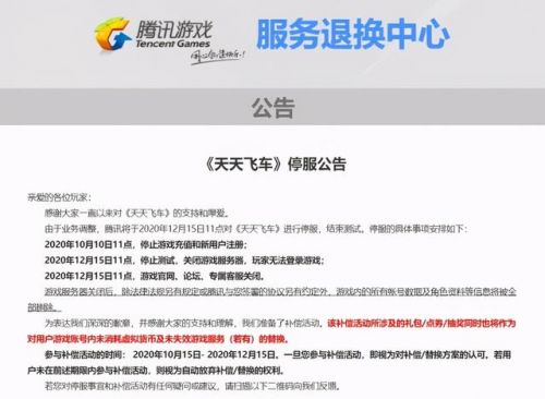 天天飞车改成什么名字了