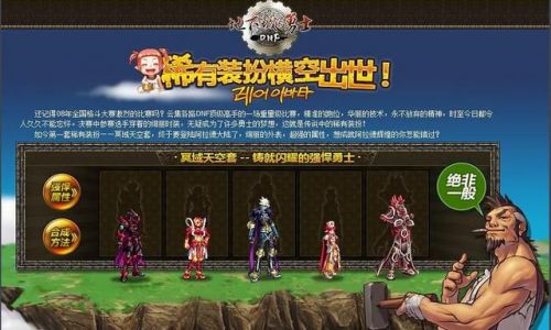 dnf辉光是第几套天空