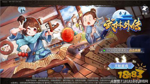 同福奇缘怎么在手机上玩