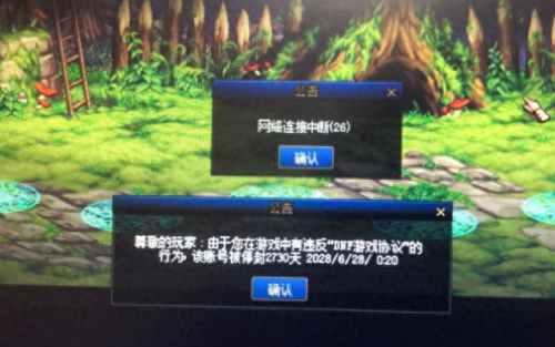 dnf封号查询入口