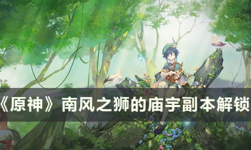 原神晶莹洞窟旁的传送点怎么开