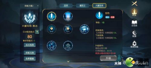 拉结尔冰法60级天赋加点