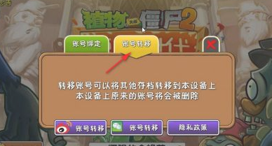 植物大战僵尸2怎么转到别的手机