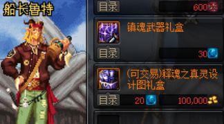 镇魂武器开光