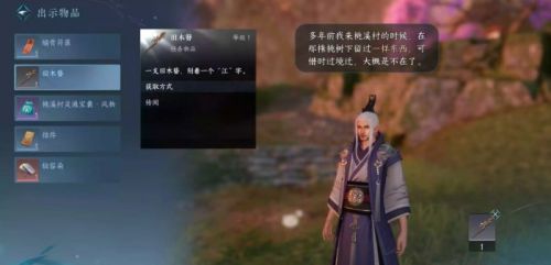 逆水寒手游空谷桃花任务
