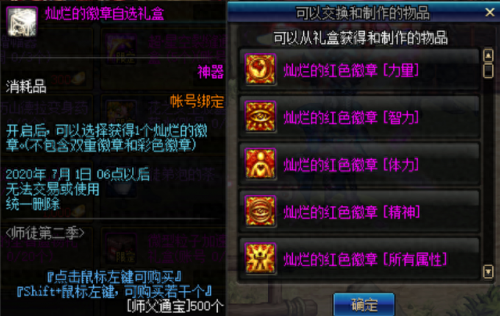 dnf师徒关系解锁