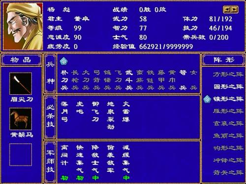 三国群英传2战神群雄