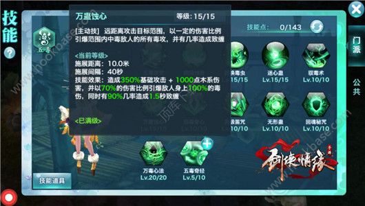 剑侠情缘手游五毒怎么样