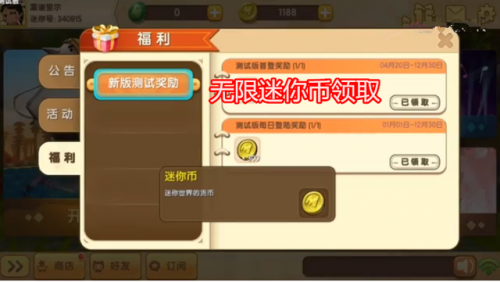 迷你世界免费领迷你币