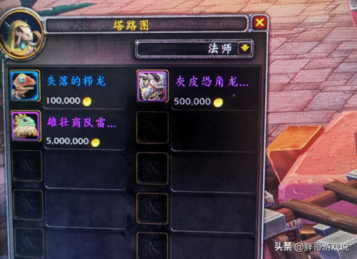 雷龙坐骑的价格参考