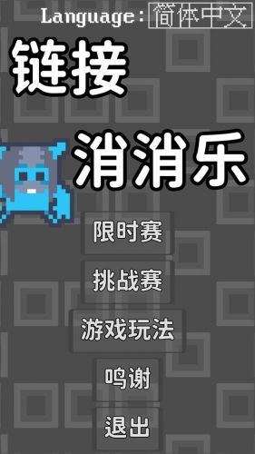 消消乐连出所有网络热梗第二关