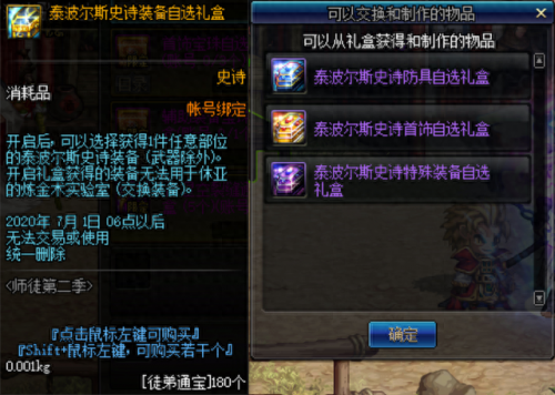 dnf师徒关系解锁