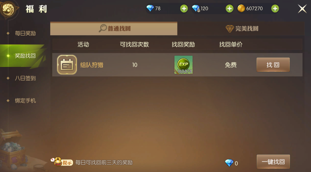 龙之谷一天刷2万金