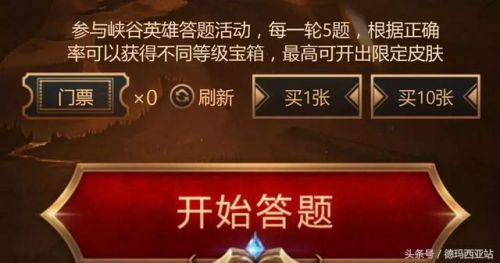 LOL游戏安全知识答题