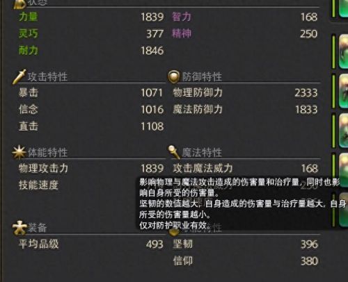 ff14 3.4装备查询