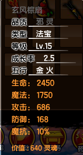 造梦西游3流邪符石