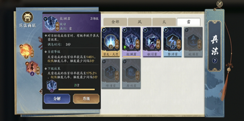 天涯明月刀手游纸上谈兵怎么玩(纸上谈兵游戏攻略)插图14