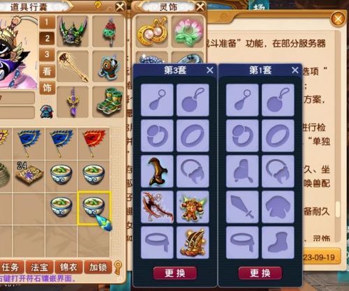 补充坐骑怎么完成
