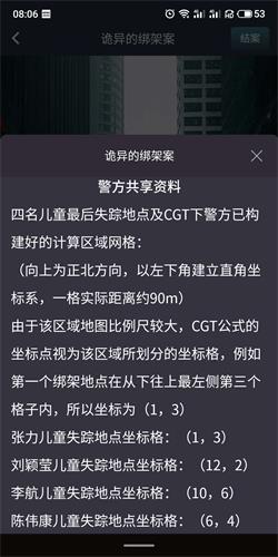 犯罪大师侦探委托最新答案12.2