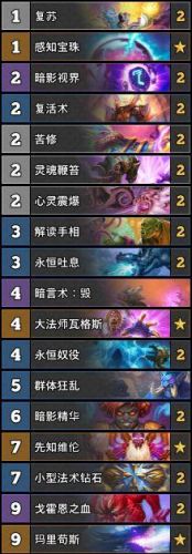 炉石传说潜行者卡组