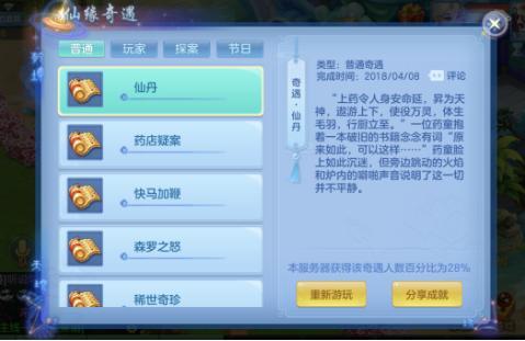 神武5奇遇成就大全攻略