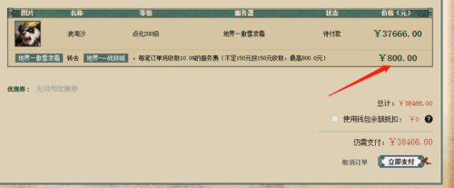 藏宝阁手续费怎么算