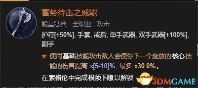 暗黑3野蛮人武器搭配推荐