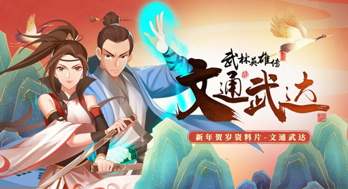 武侠手游3D哪个好玩