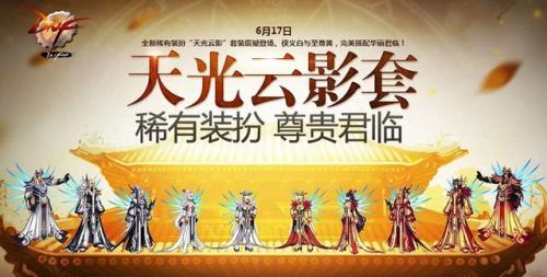 dnf辉光是第几套天空
