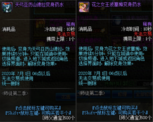 dnf师徒关系解锁
