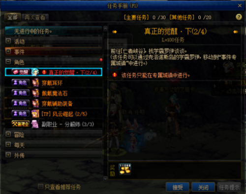 dnf去哪里做二次觉醒