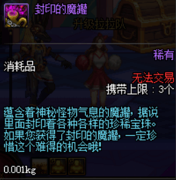封印魔罐有用吗