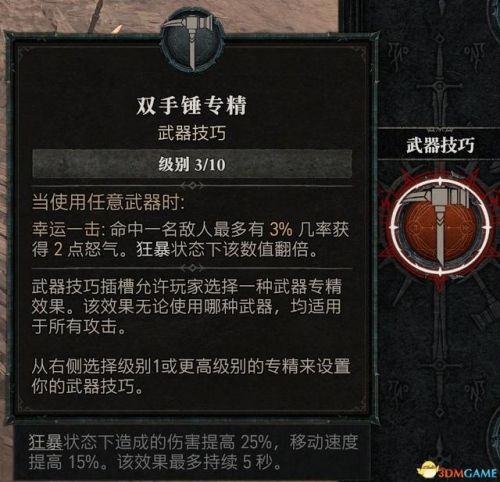 暗黑3野蛮人武器搭配推荐