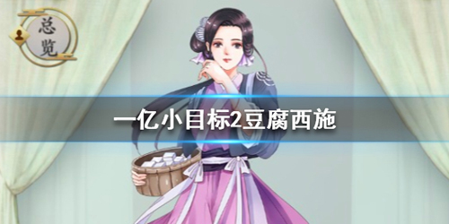 一亿小目标2如何娶青蛇