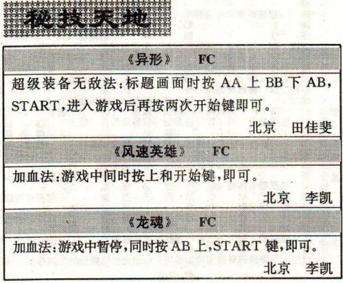 魂斗罗5代无敌版