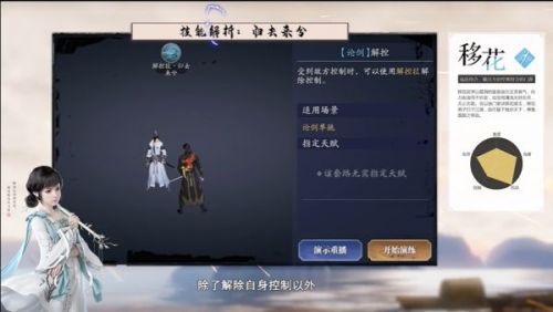 天刀移花技能介绍